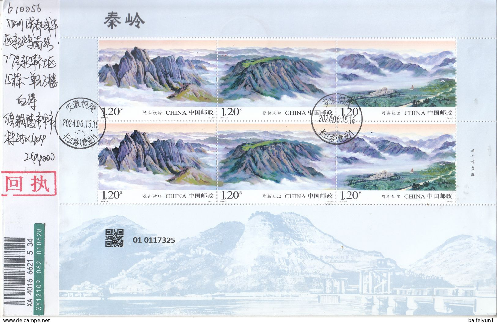 CHINA 2024-12 The Qinling Mountains  Sheetlet  Entired FDC - 2020-…