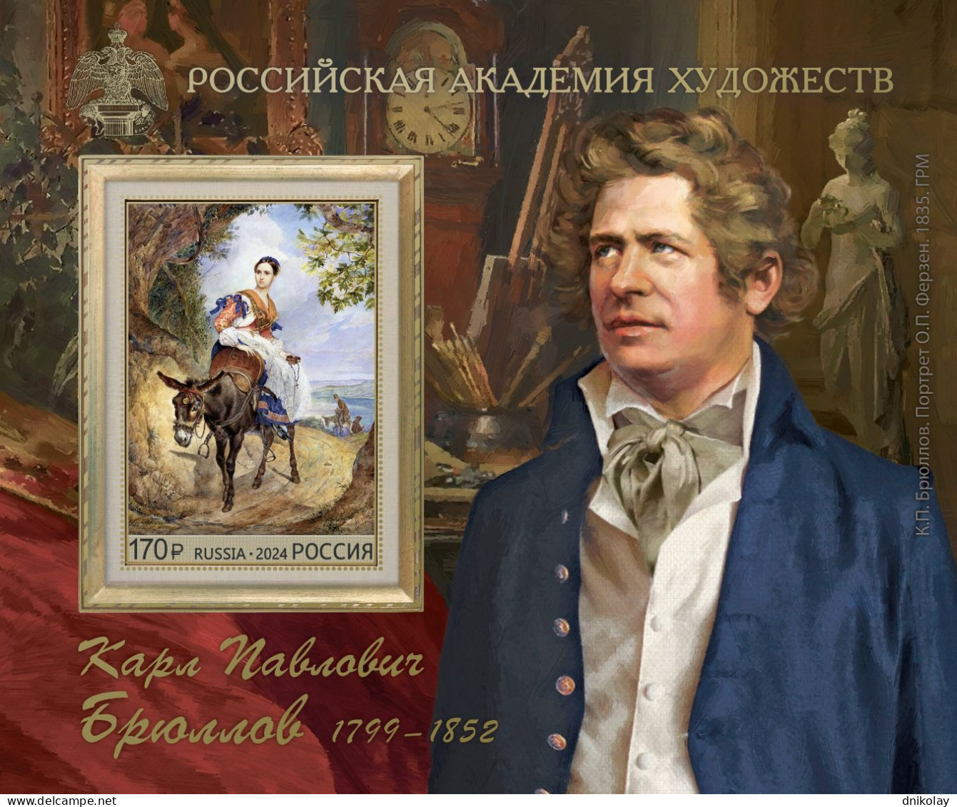 2024 3502 Russia Imperforated The 225th Anniversary Of The Birth Of Karl Brullov, 1799-1852 MNH - Unused Stamps