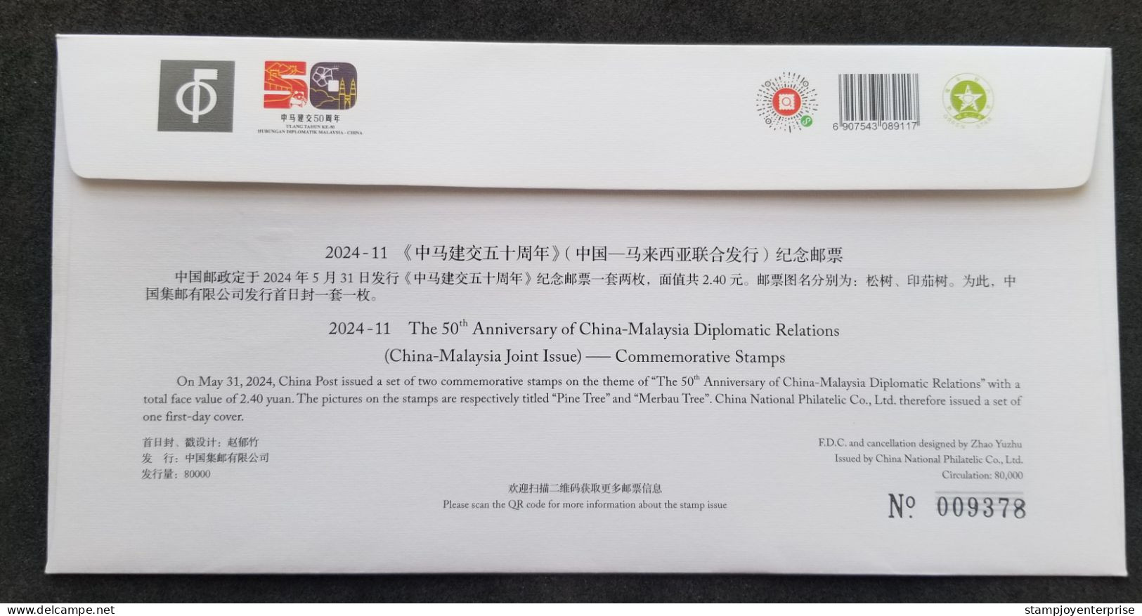 China Malaysia Joint Issue 50th Diplomatic Relations 2024 Tree Trees Relationship Friendship Mountain (stamp FDC) - Ongebruikt