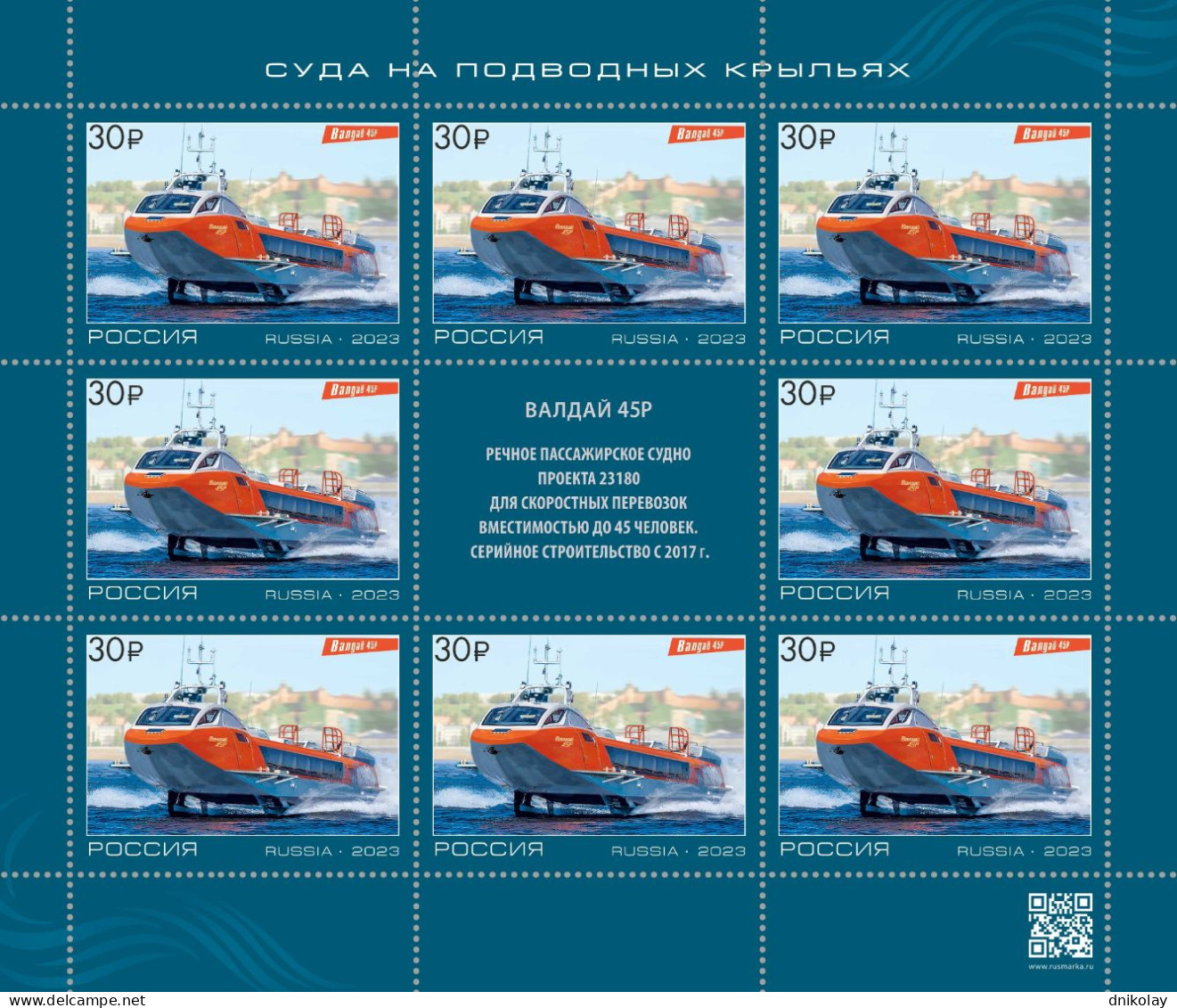 2023 3353 Russia Hydrofoil Vessels Of The New Generation MNH - Neufs