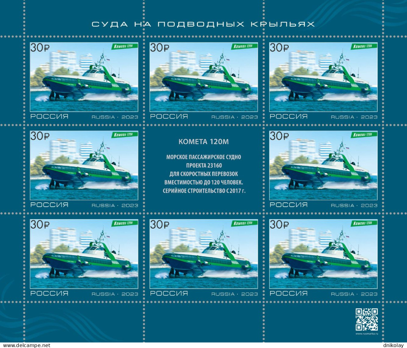 2023 3353 Russia Hydrofoil Vessels Of The New Generation MNH - Neufs
