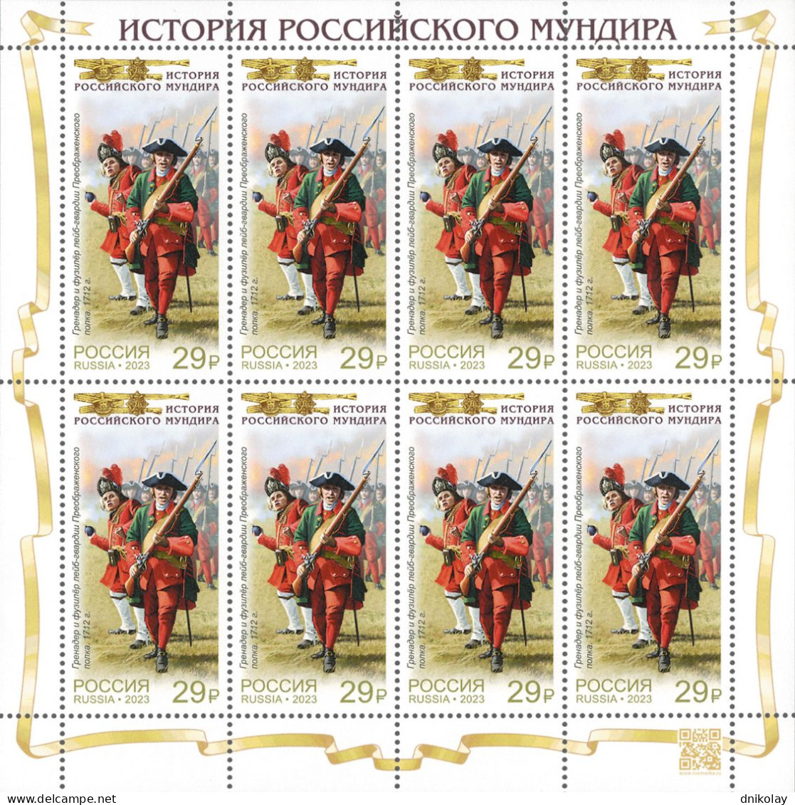 2023 3429 Russia Strip Of 4 Russian Jacket History - The Preobrazhensky Regiment MNH - Neufs