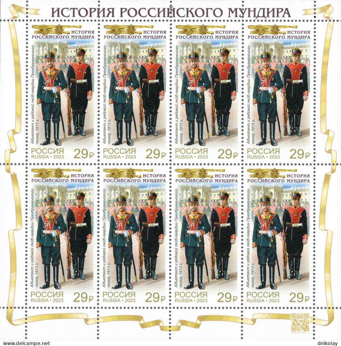 2023 3429 Russia Strip Of 4 Russian Jacket History - The Preobrazhensky Regiment MNH - Neufs