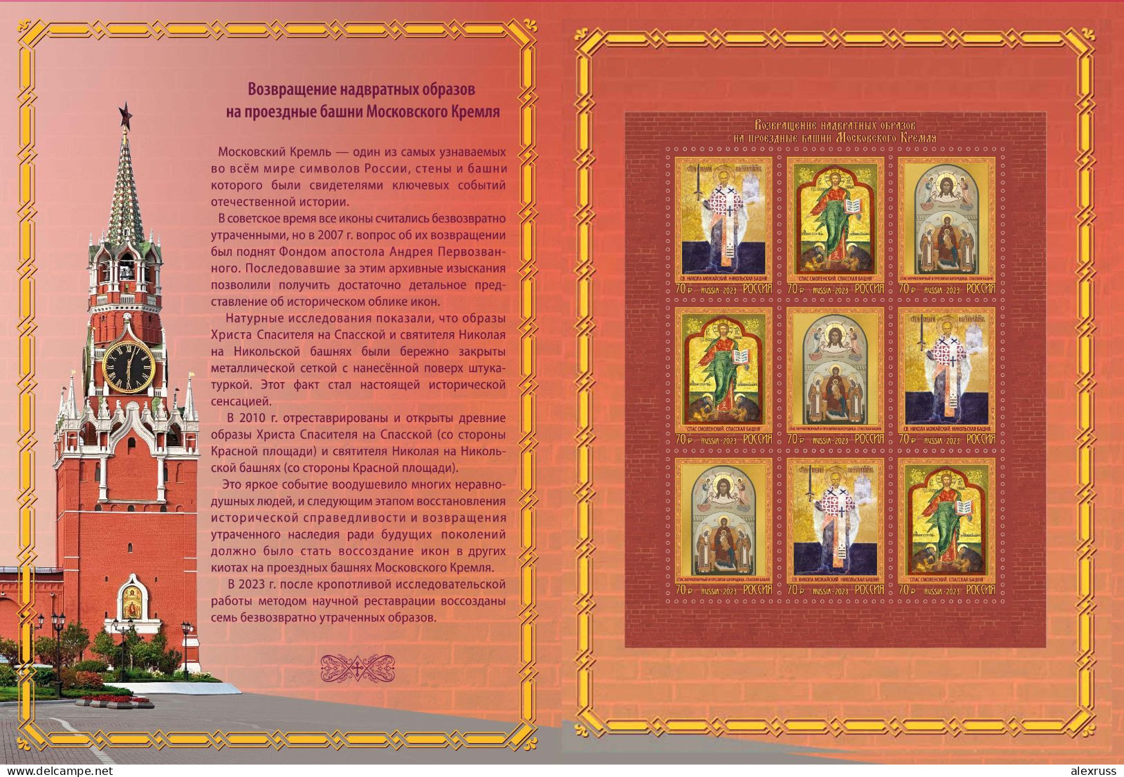 2023 Souvenir Pack In Art Cover, Return Of Gateway Holy Icons To The Passage Towers Of The Moscow Kremlin On Wooden Base - Ungebraucht