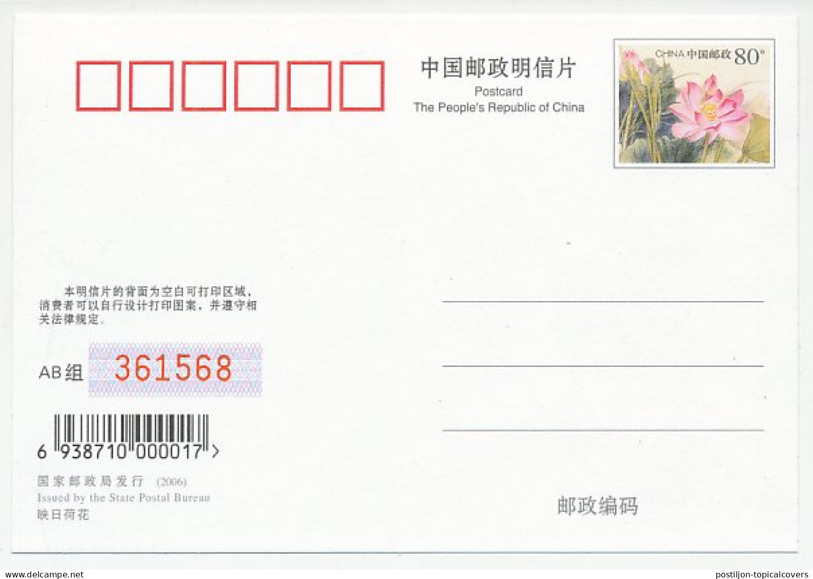 Postal Stationery China 2006 Diabetic - Sonstige & Ohne Zuordnung