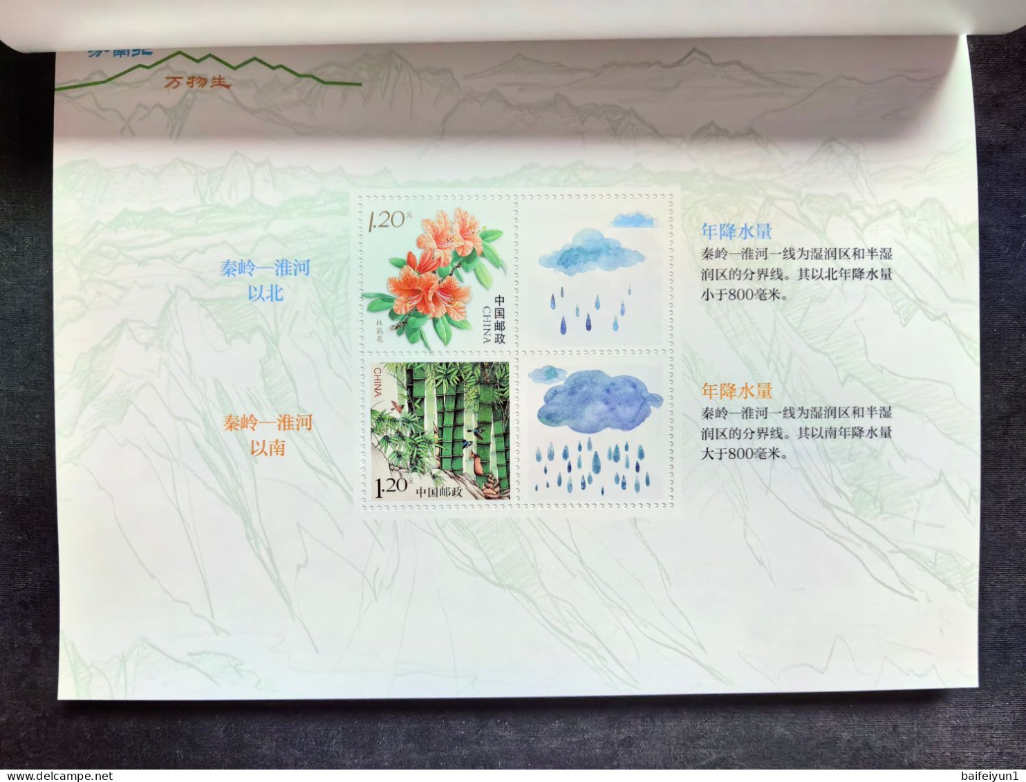 CHINA 2024 GPB-33 The Qinling Mountains Special Booklet - Ungebraucht