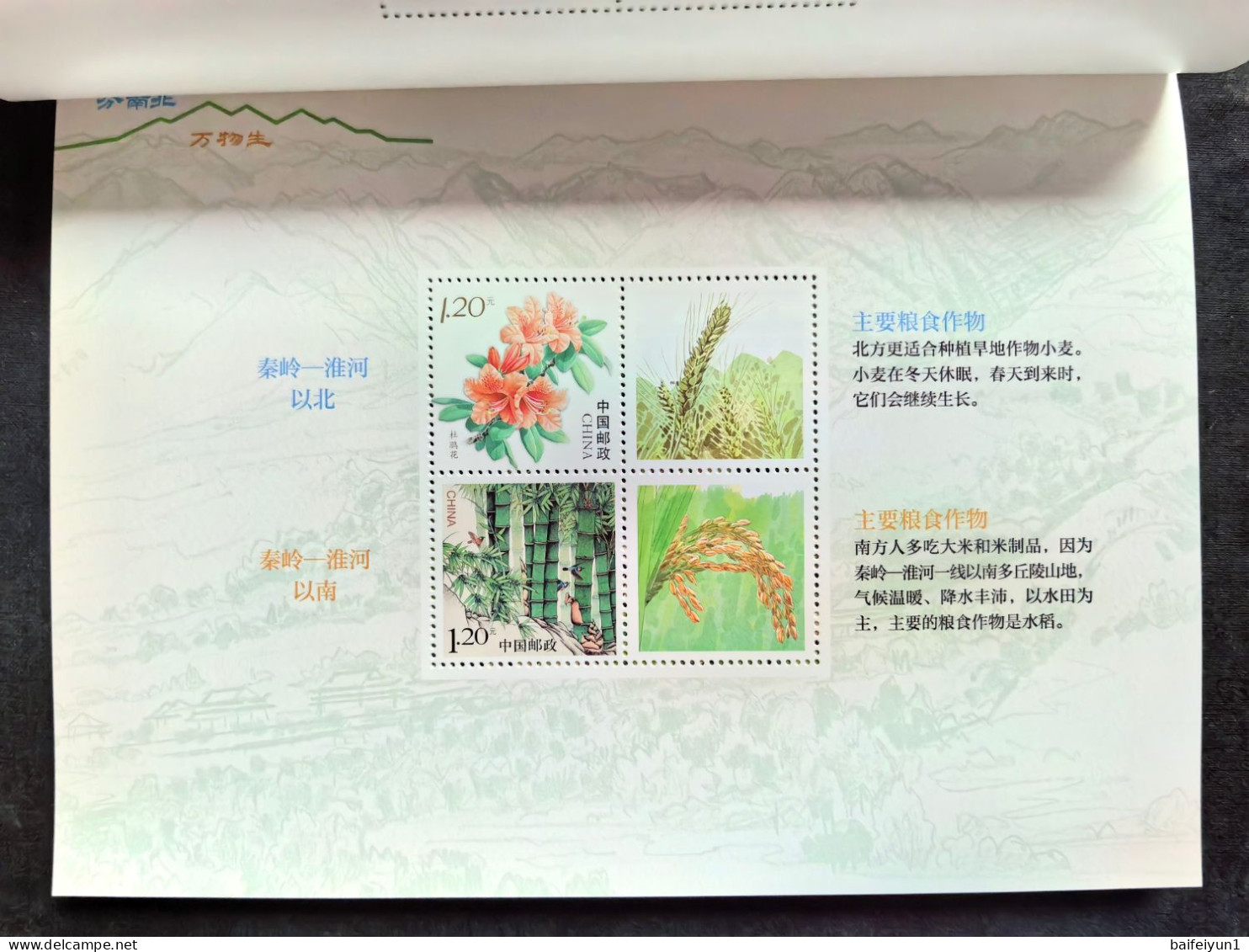 CHINA 2024 GPB-33 The Qinling Mountains Special Booklet - Ungebraucht