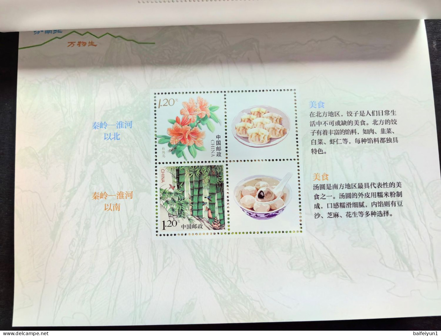 CHINA 2024 GPB-33 The Qinling Mountains Special booklet