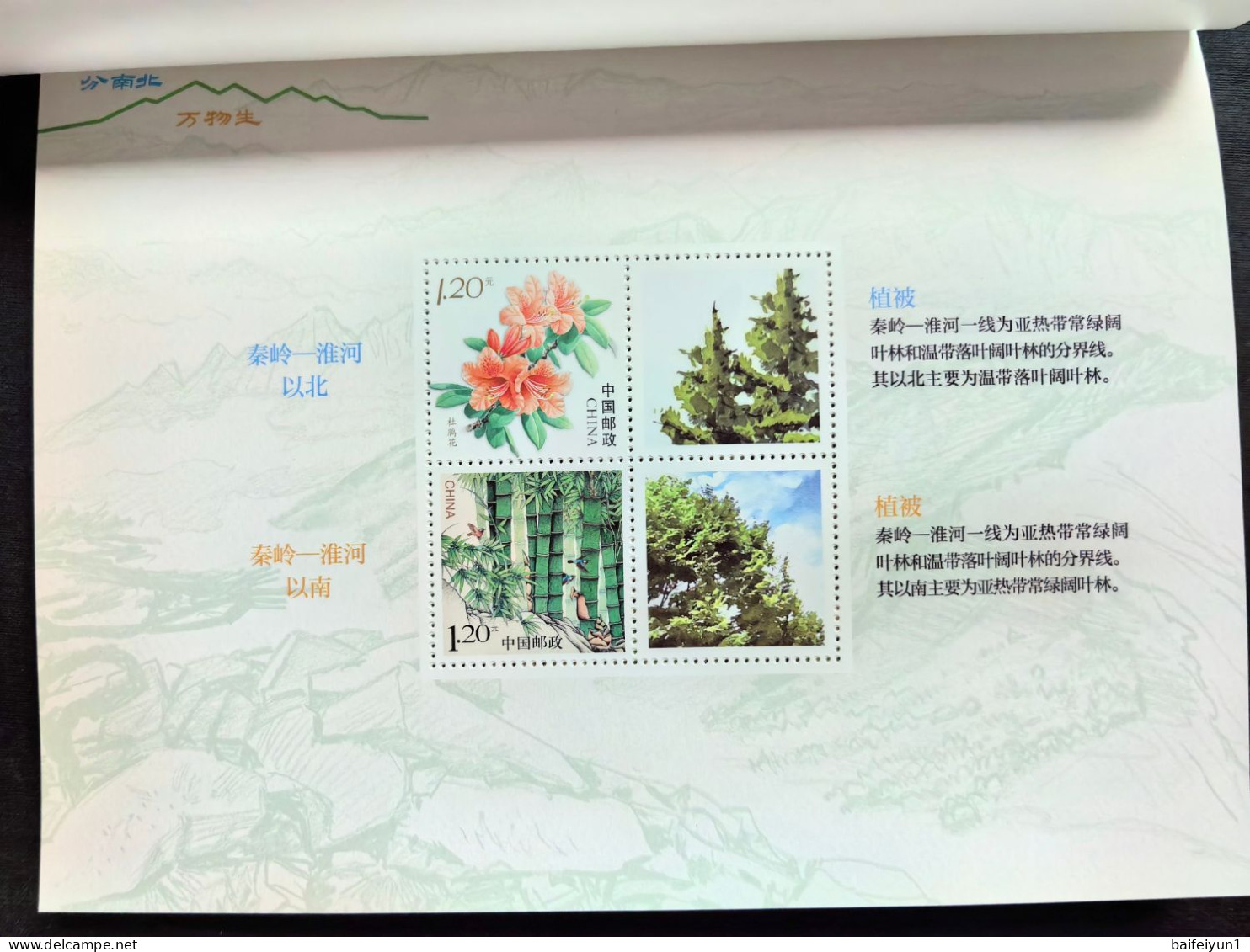 CHINA 2024 GPB-33 The Qinling Mountains Special booklet