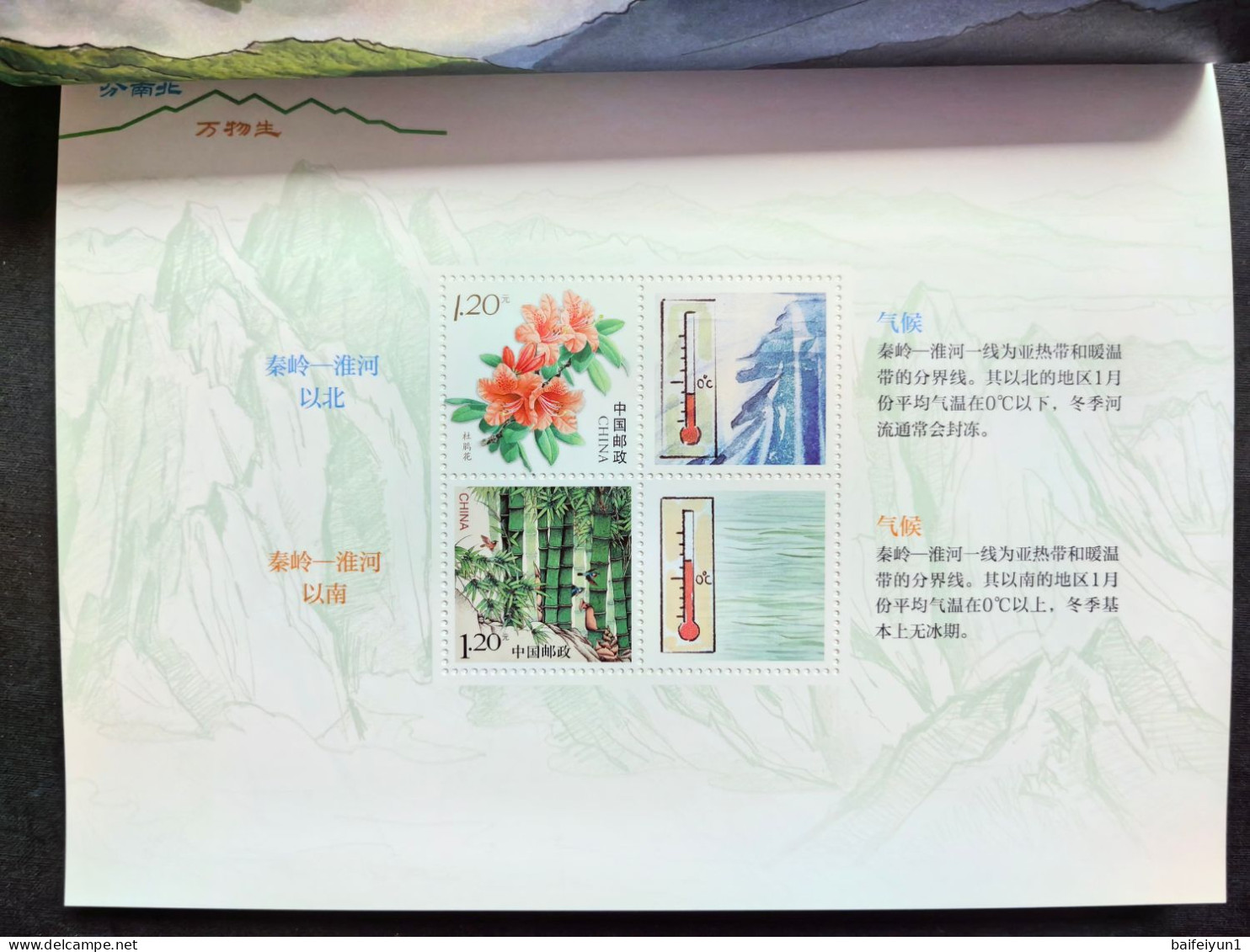 CHINA 2024 GPB-33 The Qinling Mountains Special booklet