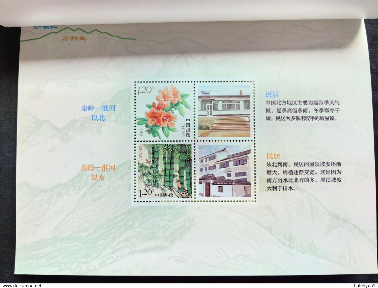 CHINA 2024 GPB-33 The Qinling Mountains Special booklet