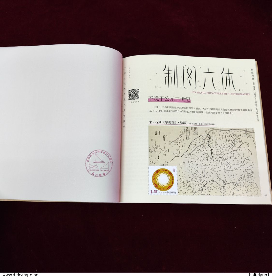 China 2024 GPB-30 The China Ancient Important Scientific And Technological Inventions And Creations Special  Booklet(IV - Unused Stamps