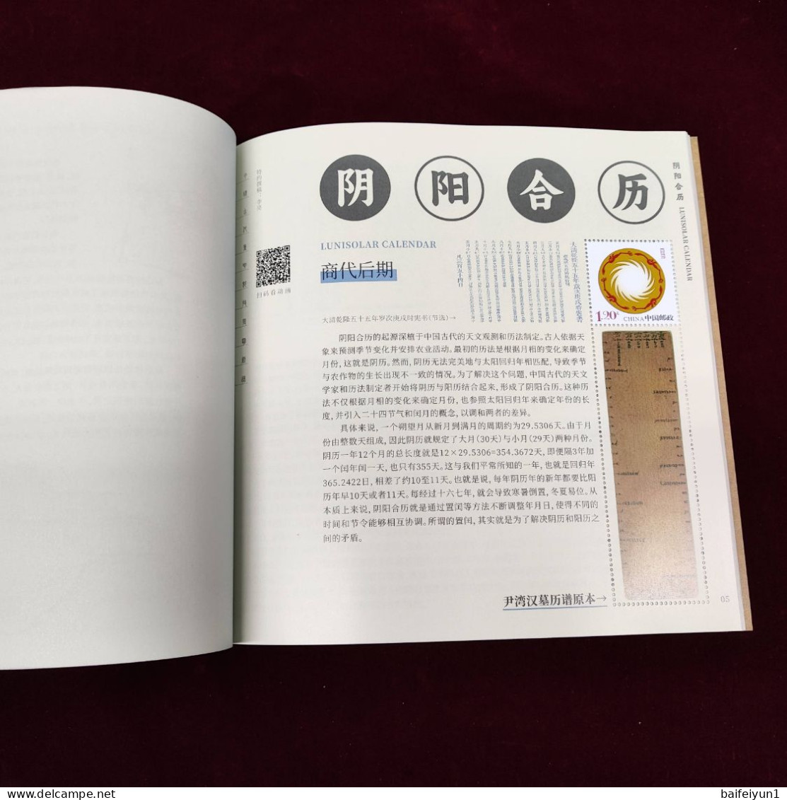 China 2024 GPB-30 The China Ancient Important Scientific And Technological Inventions And Creations Special  Booklet(IV - Neufs