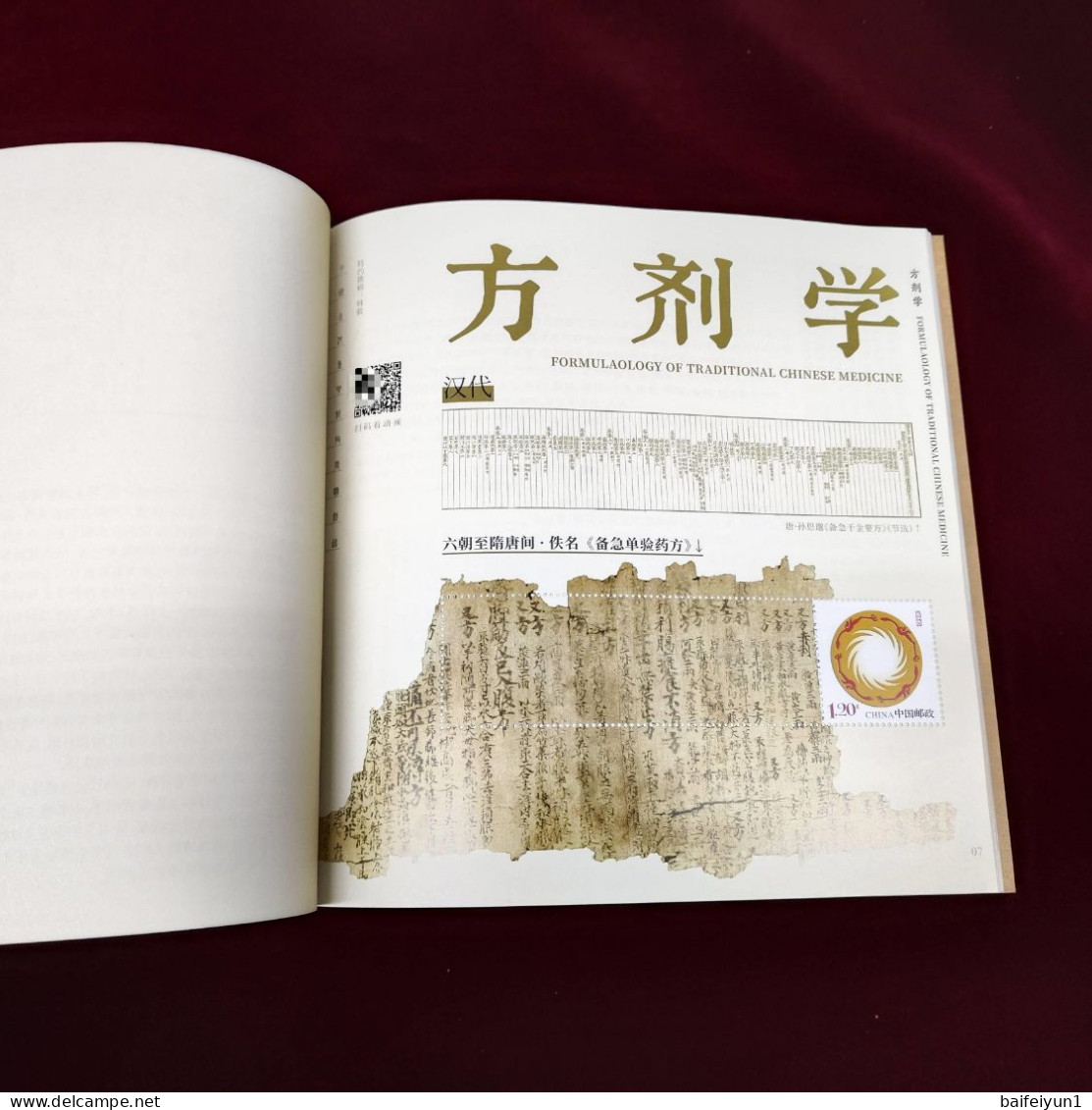 China 2024 GPB-30 The China Ancient Important scientific and technological inventions and creations Special  booklet(IV