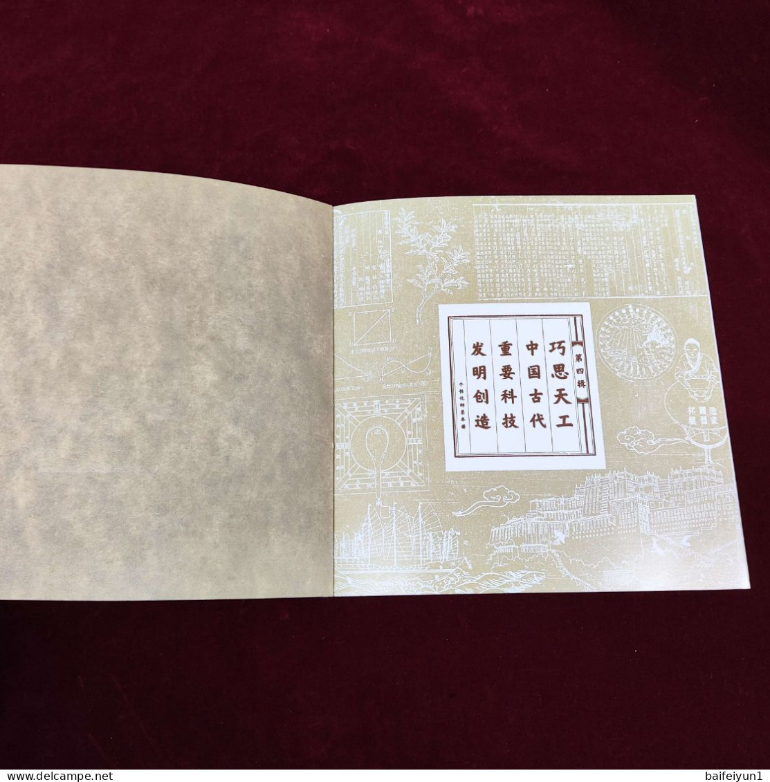 China 2024 GPB-30 The China Ancient Important scientific and technological inventions and creations Special  booklet(IV