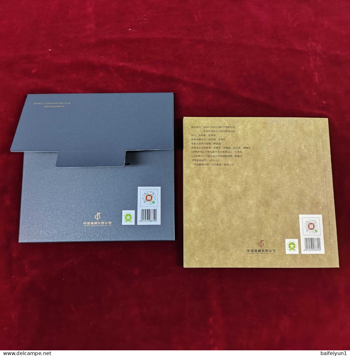 China 2024 GPB-32 The China Ancient Important Scientific And Technological Inventions And Creations Special  Booklet(V - Unused Stamps