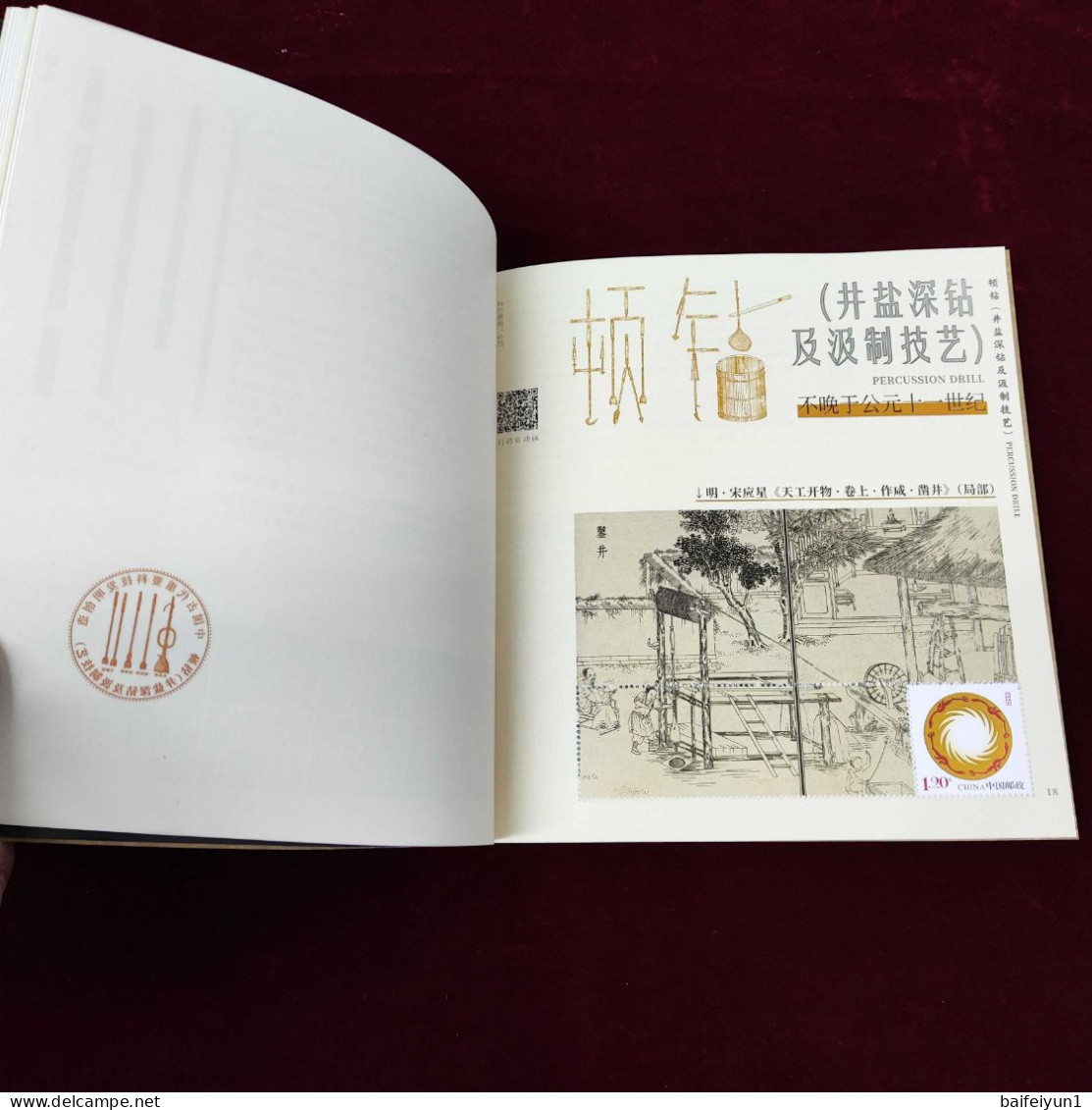 China 2024 GPB-32 The China Ancient Important scientific and technological inventions and creations Special  booklet(V