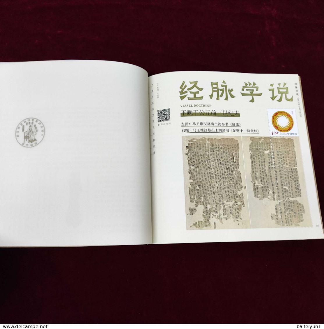 China 2024 GPB-32 The China Ancient Important scientific and technological inventions and creations Special  booklet(V