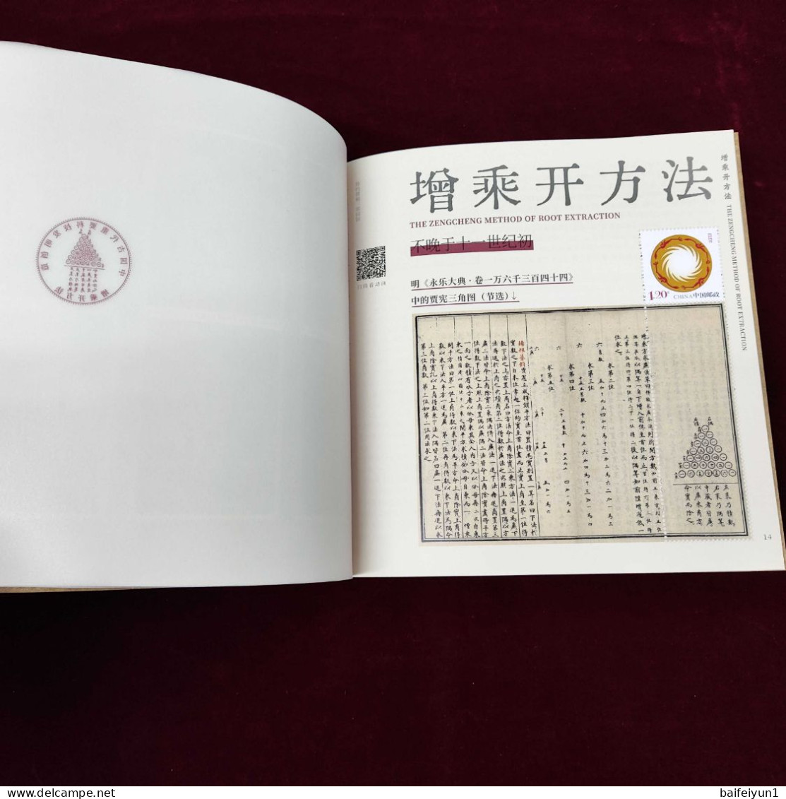 China 2024 GPB-32 The China Ancient Important scientific and technological inventions and creations Special  booklet(V