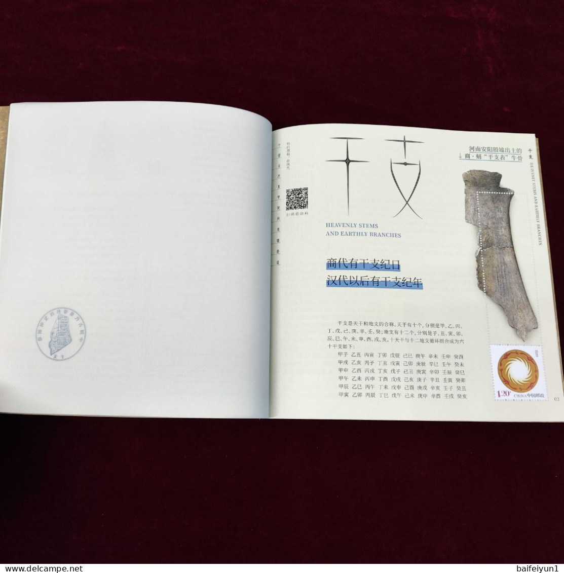 China 2024 GPB-32 The China Ancient Important scientific and technological inventions and creations Special  booklet(V