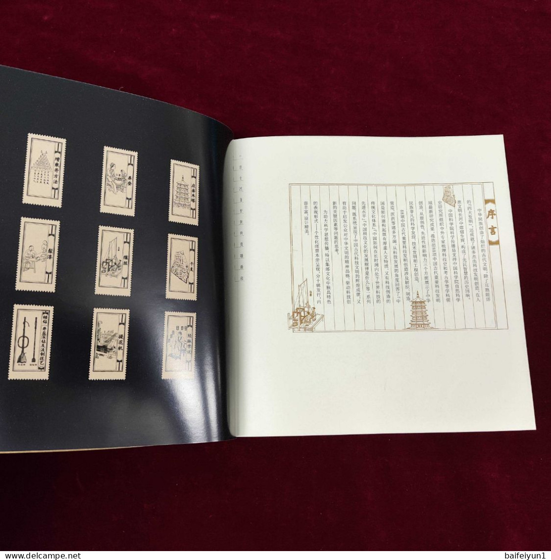 China 2024 GPB-32 The China Ancient Important scientific and technological inventions and creations Special  booklet(V