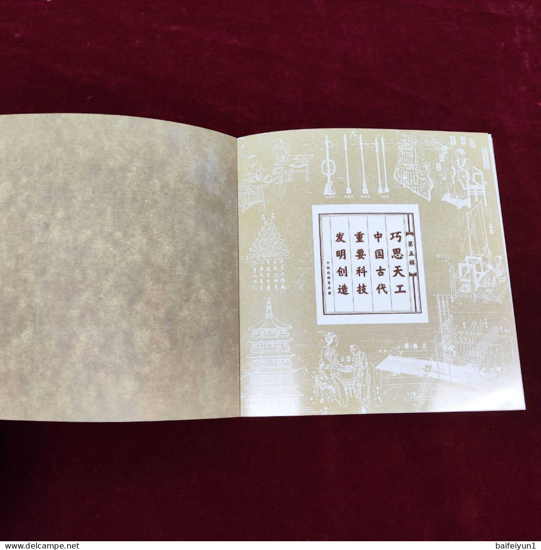 China 2024 GPB-32 The China Ancient Important scientific and technological inventions and creations Special  booklet(V