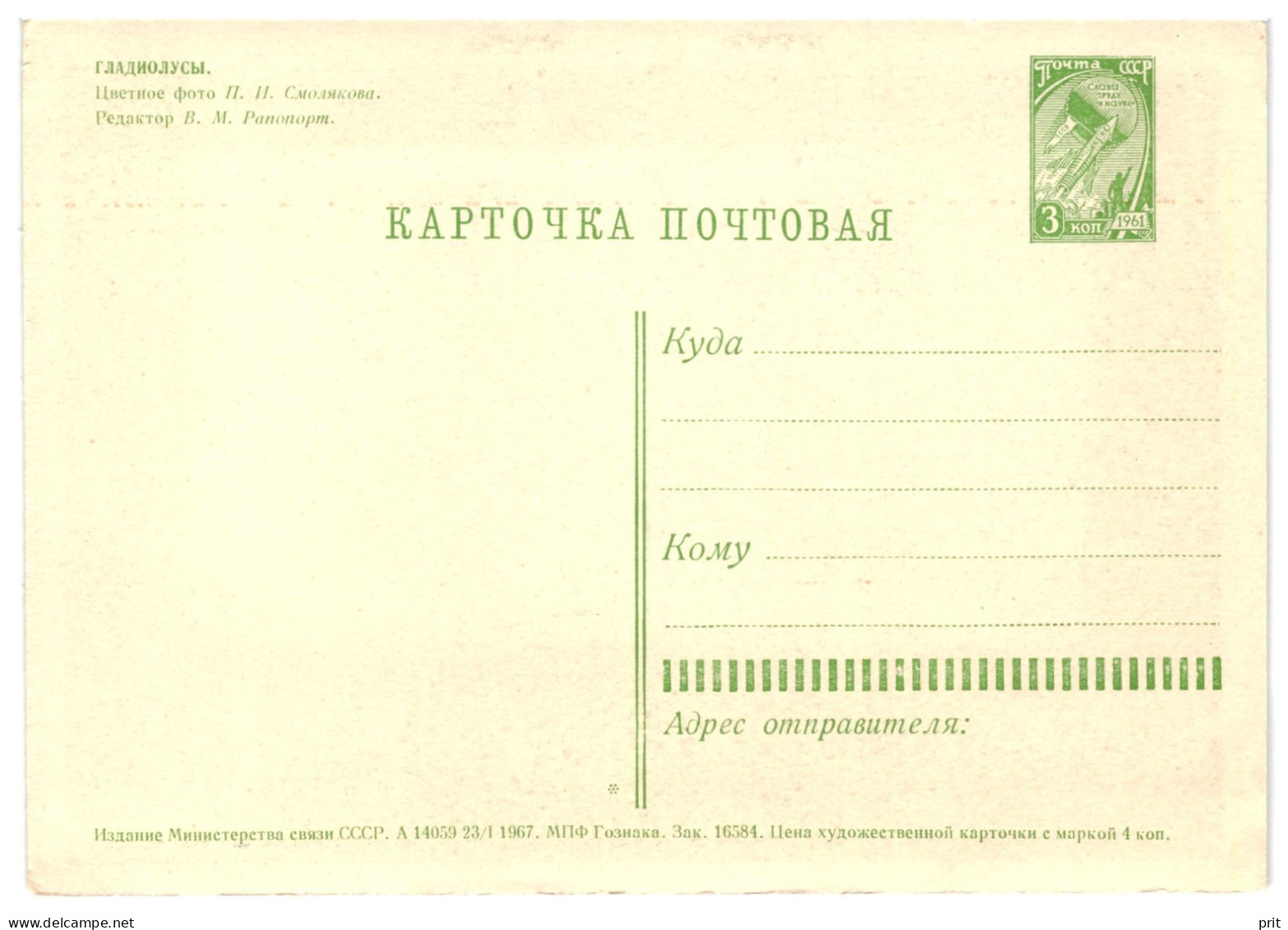 Red Gladiolus, Soviet Russia USSR 1967 3Kop Stamped Stationery Card Postcard Unused - 1960-69