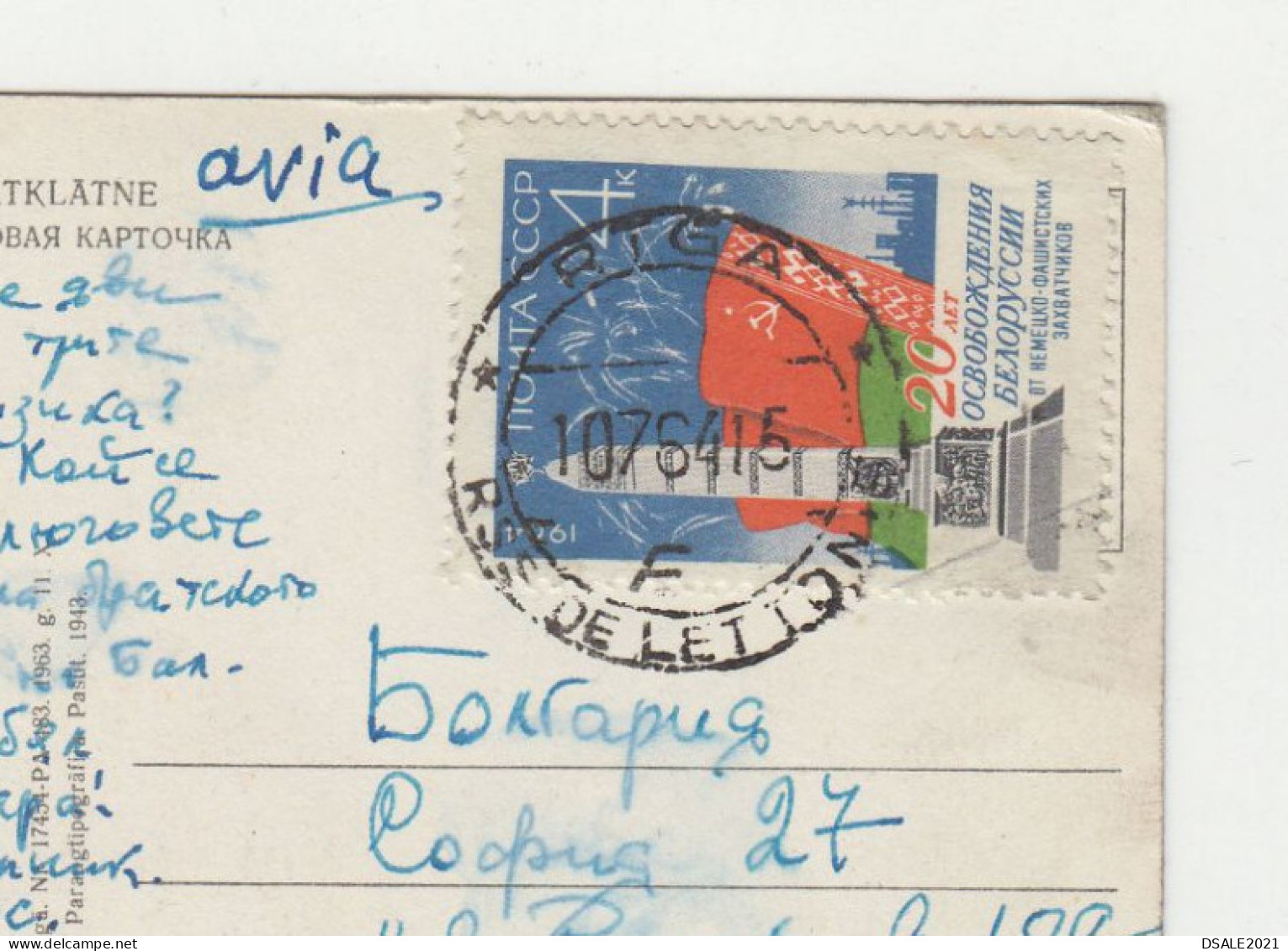 USSR Latvia RIGA Monument View, 1960s Photo Postcard With Topic Stamp Sent RIGA Airmail To Bulgaria (3793) - Covers & Documents