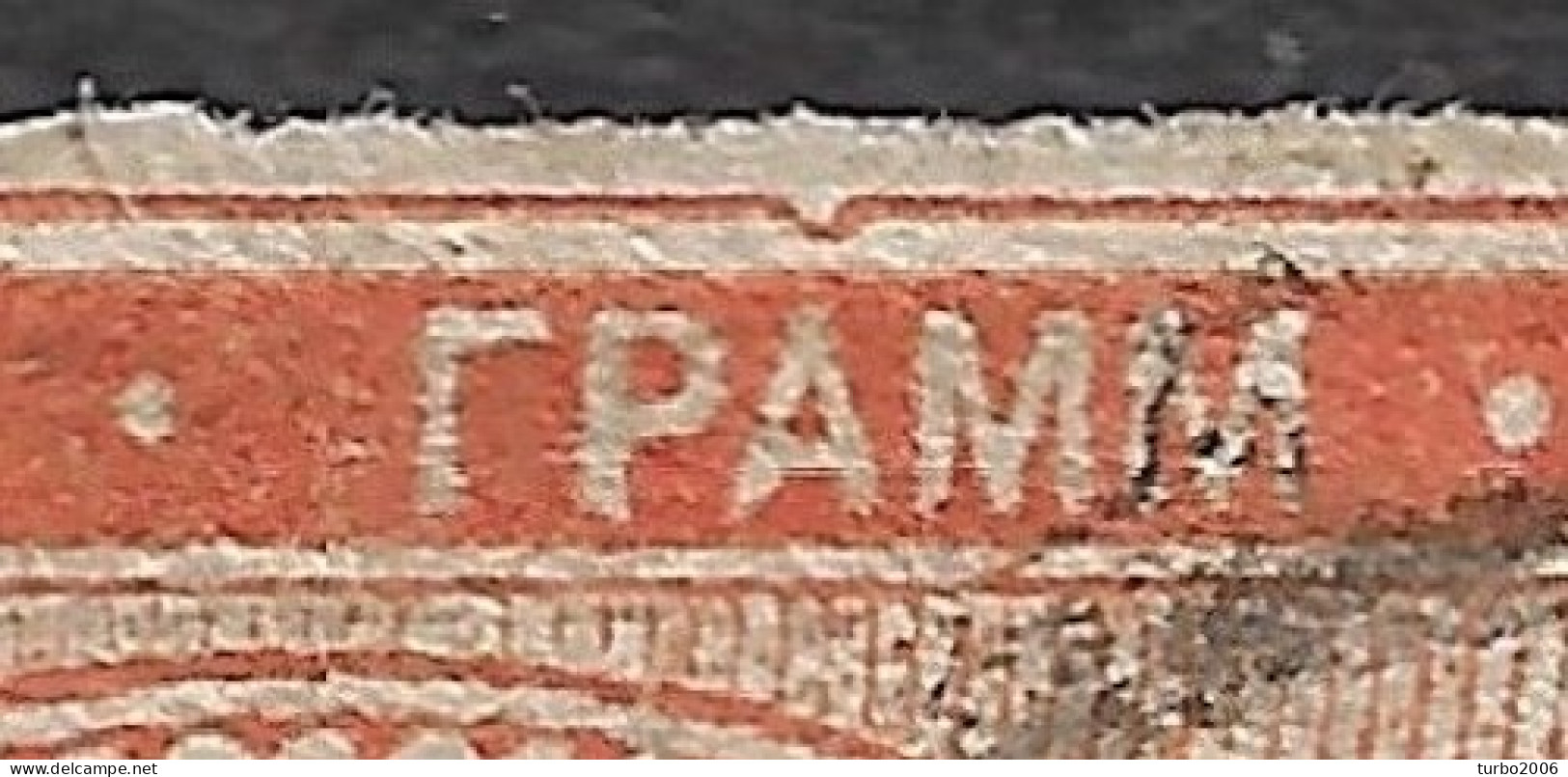 Plateflaw 10F19 In GREECE 1872-76 Large Hermes Meshed Paper Issue 10 L Orange Vl. 54 / H 40 A - Gebruikt