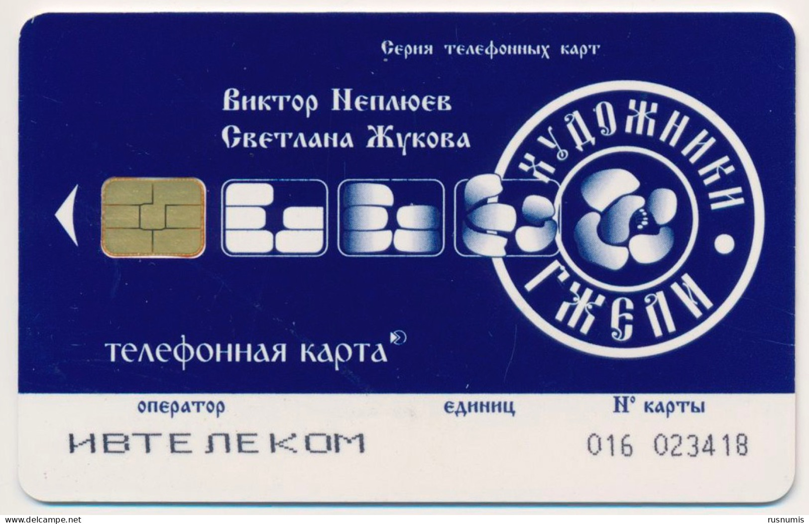 RUSSIA - RUSSIE - RUSSLAND IVANOVO CHIP TELECARTE - GZHEL FISHERMANS - Russia