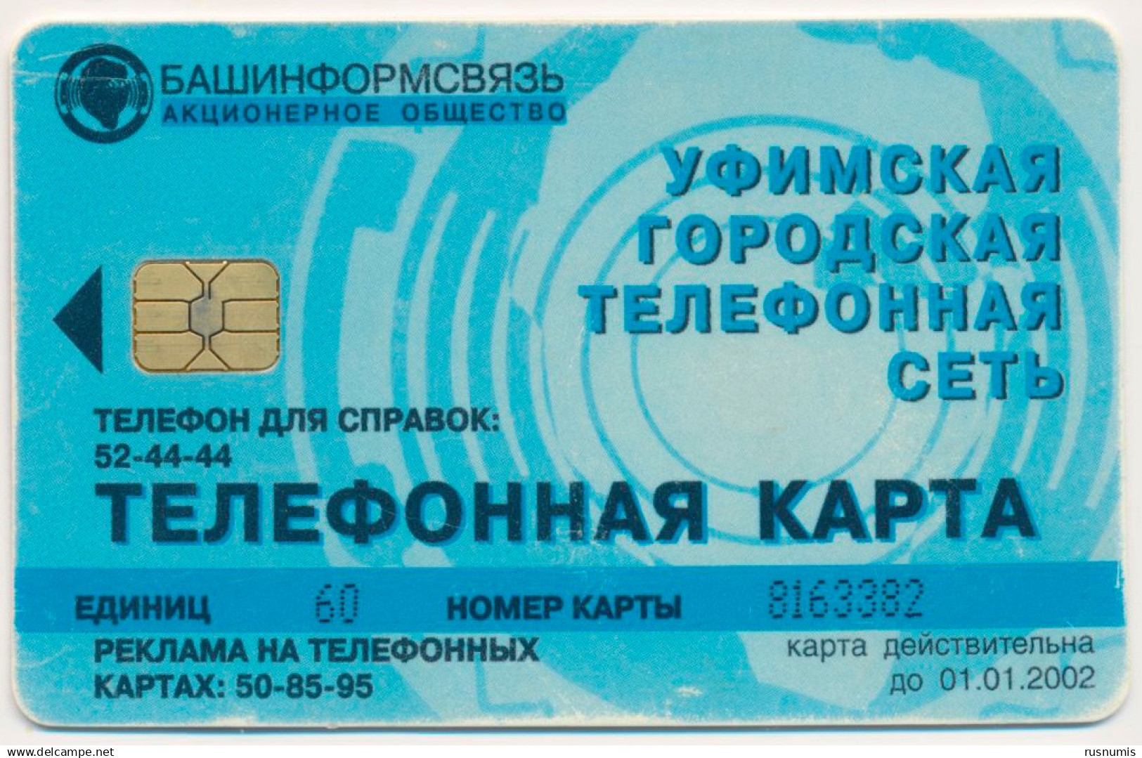 RUSSIA - RUSSIE UFA BASHKIRIA BASHINFORMSVYAZ 60 UNITS CHIP PHONECARD TELECARTE - CDMA PHONE - Rusland