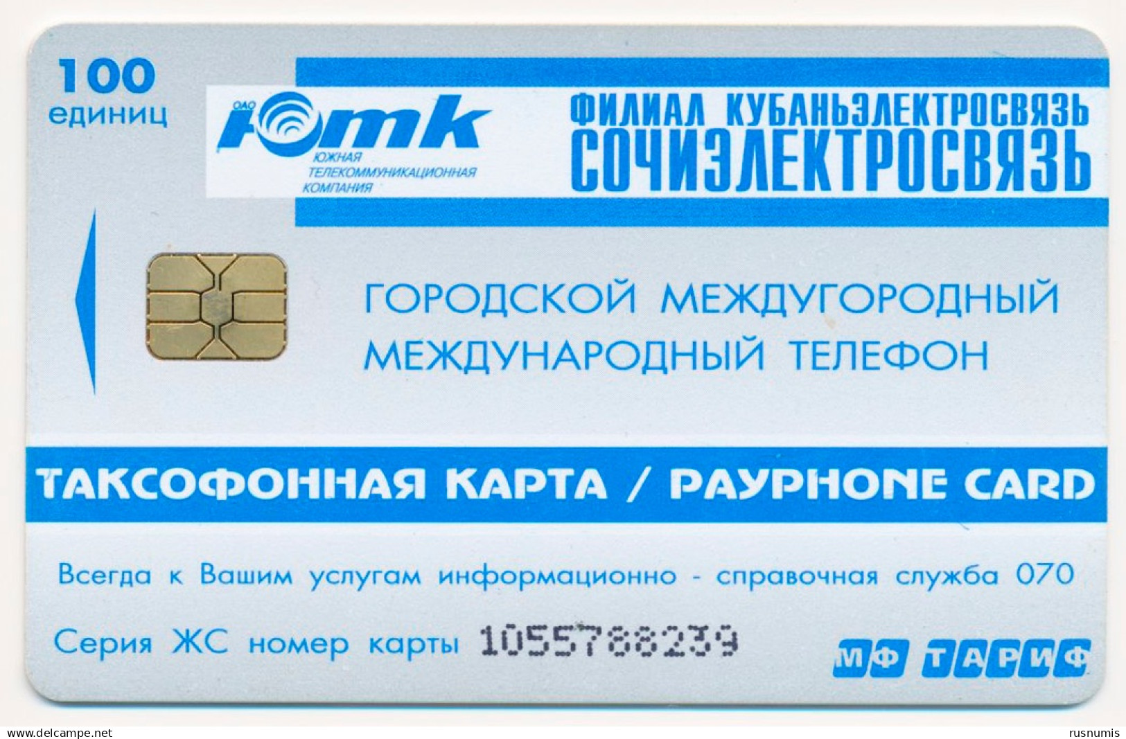 RUSSIA - RUSSIE - RUSSLAND KUBAN ELECTROSVYAZ SOCHI 100 UNITS CHIP TELECARTE - CONCERT HALL - Russia