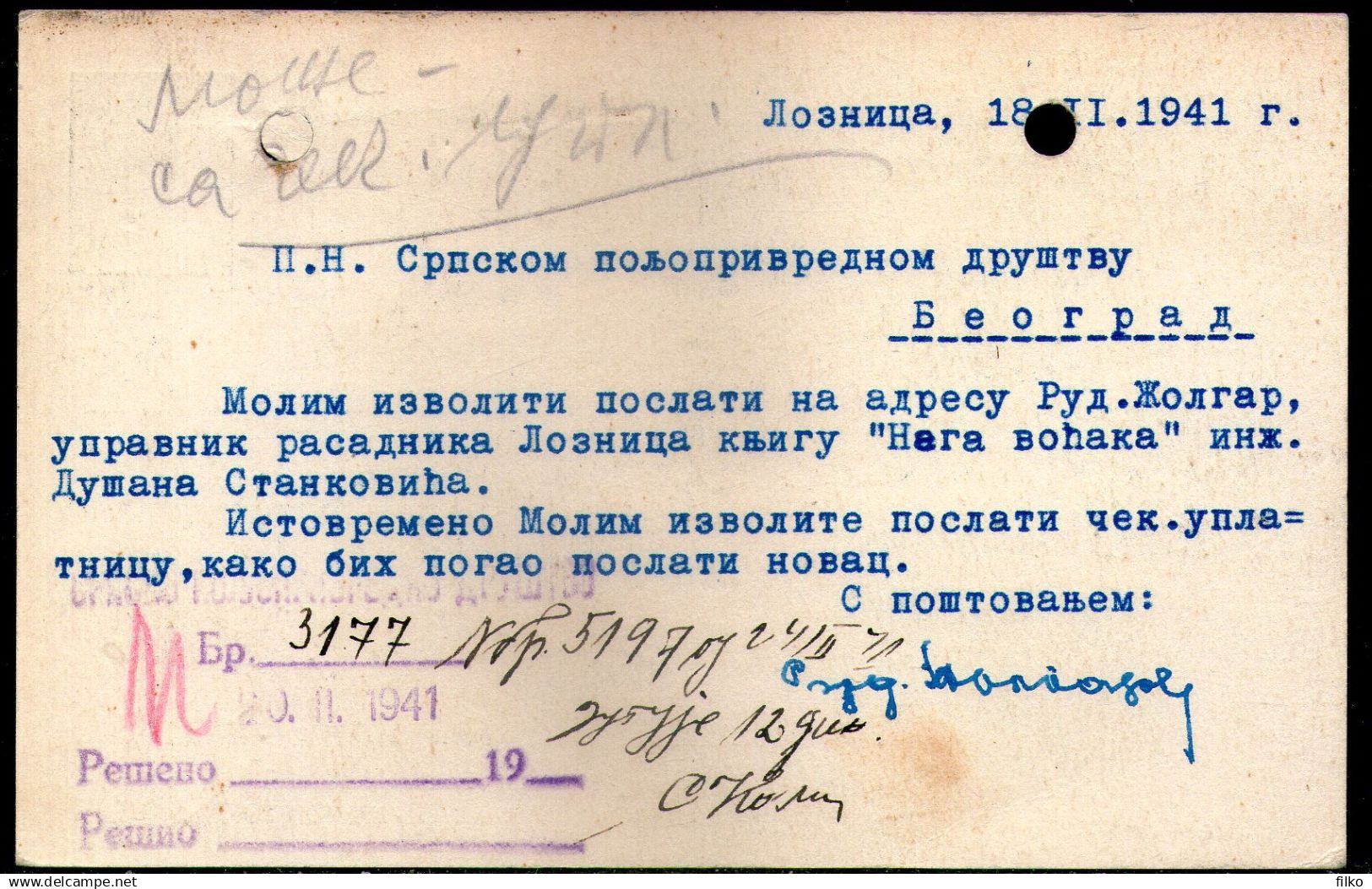 Llustrated Stationery -- Manastir Zica (zvonik I Konak -- Bell And Dormitory,cancel,Loznica,13.02.1941 To Beogradas Scan - Brieven En Documenten