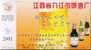 Jiujiang Beer   , Prepaid Card    , Postal Stationery - Biere