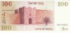 Israel #47a, 100 Sheqalim, 1979 Banknote Currency - Israel