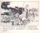 1984 CHINA/CHINESE CHILDREN COMIC BOOK:SHUAHOU A HU - Unused Stamps