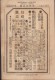 Delcampe - JAPAN 1904.12.3 Russo-Japanese Wars &#26085;&#38706;&#25136;&#29229;&#23526;&#35352; No.42 - Ongebruikt