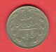 F3654 / - 5 Rials  - 1360 / 1981  -  Iran  - Coins Munzen Monnaies Monete - Iran