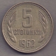 BULGARIA 5 STOTINKI 1962 - Bulgarie