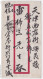 SI53D Cina China Chine Busta Cover Tientsin 23/12/1941 Japan Japanese Occupation - 1932-45 Manciuria (Manciukuo)