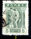 Grecia-F0028 - 1912/22 - Y&T: N.195/198C - UNO SOLO - A Scelta - Other & Unclassified