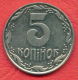 F4378 / - 5 Kopiyok - 1992 - UKRAINE - Coins Munzen Monnaies Monete - Ukraine