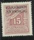 ALBANIA 1940 SOPRASTAMPATO  DI GRECIA OVERPRINTED GREECE SEGNATASSE TASSE DUE 15 DRX MLH - Griechische Bes.: Albanien