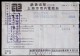 CHINA CHINE 1955.7.26 PHONE BILL - Lettres & Documents