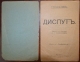 Russia Heinrich Heine Ed.Embrion Moscou 1918. DISPUT - Langues Slaves