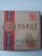 RARE CIGARETTE BOX JUBILEE  25 YEARS Prosperity 1944-1969 FABRIC-SUN BULGARIA FOR 20 CIGARETTES - Estuches Para Cigarrillos (vacios)