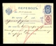 Russia - Money Order 1 Ruble, Franked With Stamps Of Two Edition / 2 Scans - Other & Unclassified