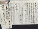 Japon Enveloppe Et Lettre En Papier Riz (x4 Par Rapport Au Scan) YT 118 + 120 CAD 9 6 1917 - Lettres & Documents