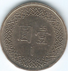 Taiwan - 2012 (Year 101) - 1 Dollar - KMY551 - Taiwan