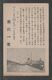 JAPAN WWII Military Ship Picture Postcard CENTRAL CHINA WW2 MANCHURIA CHINE MANDCHOUKOUO JAPON GIAPPONE - 1943-45 Shanghai & Nanjing